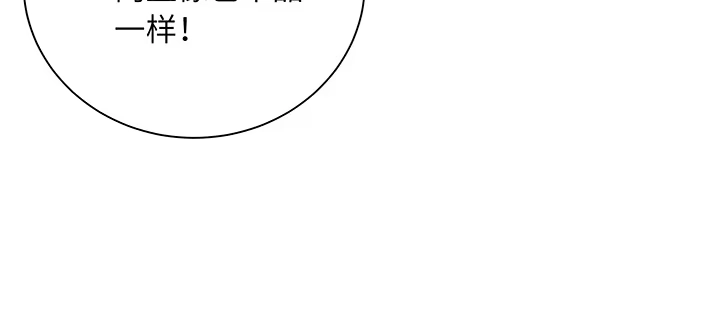 《我的1/4男友》69话 三角恋？ 第83页