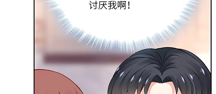 《我的1/4男友》69话 三角恋？ 第148页