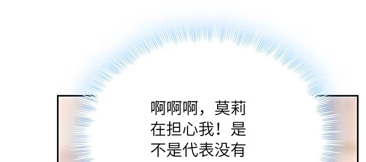 《我的1/4男友》69话 三角恋？ 第147页