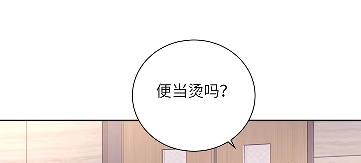 《我的1/4男友》69话 三角恋？ 第192页