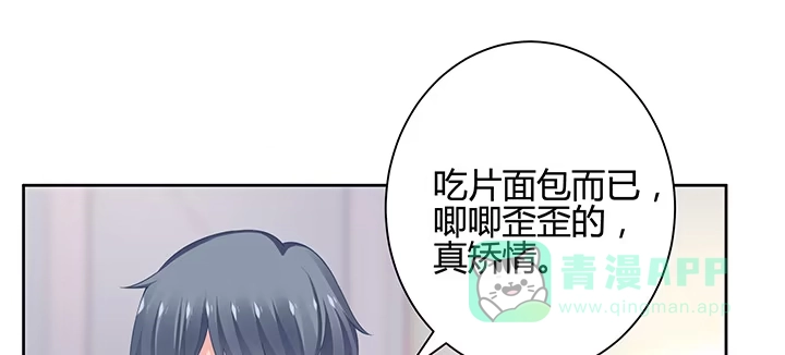 《我的1/4男友》70话 暴力能解决么? 第46页