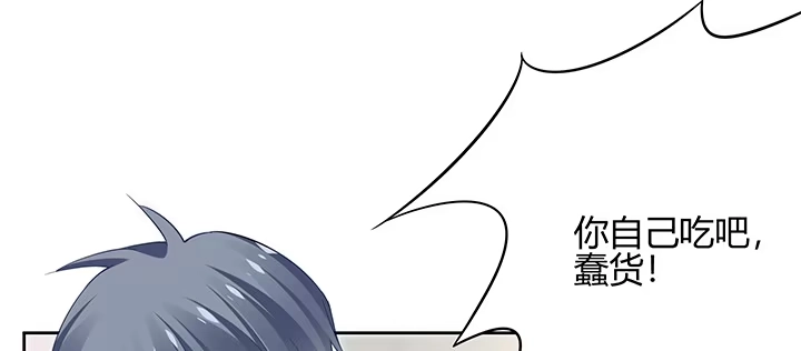 《我的1/4男友》70话 暴力能解决么? 第120页