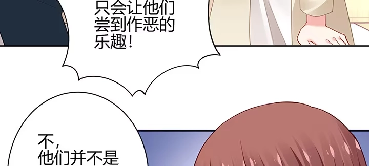 《我的1/4男友》70话 暴力能解决么? 第92页