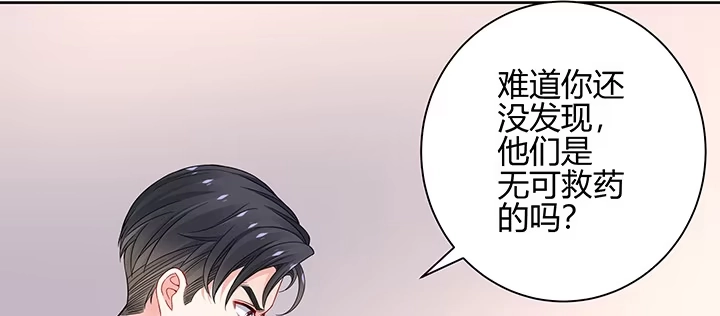 《我的1/4男友》70话 暴力能解决么? 第89页