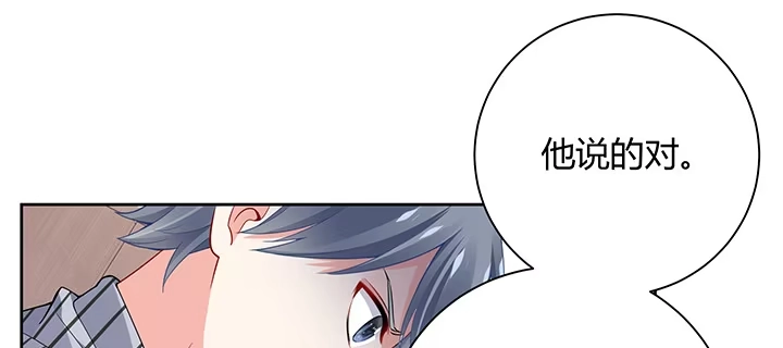 《我的1/4男友》70话 暴力能解决么? 第105页