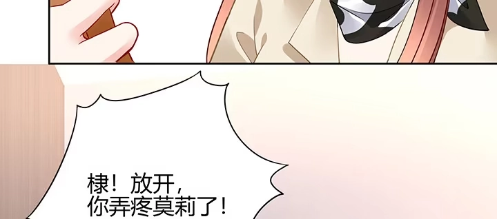 《我的1/4男友》70话 暴力能解决么? 第94页