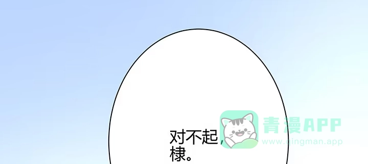《我的1/4男友》70话 暴力能解决么? 第201页