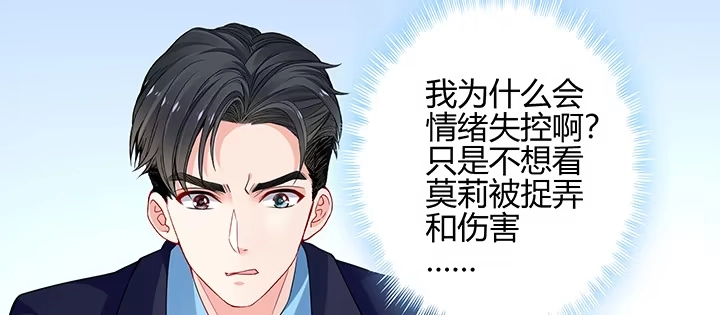 《我的1/4男友》70话 暴力能解决么? 第190页