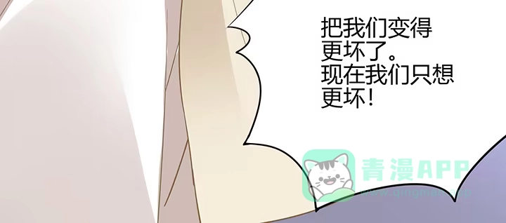 《我的1/4男友》70话 暴力能解决么? 第111页
