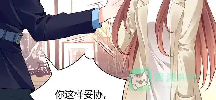 《我的1/4男友》70话 暴力能解决么? 第91页