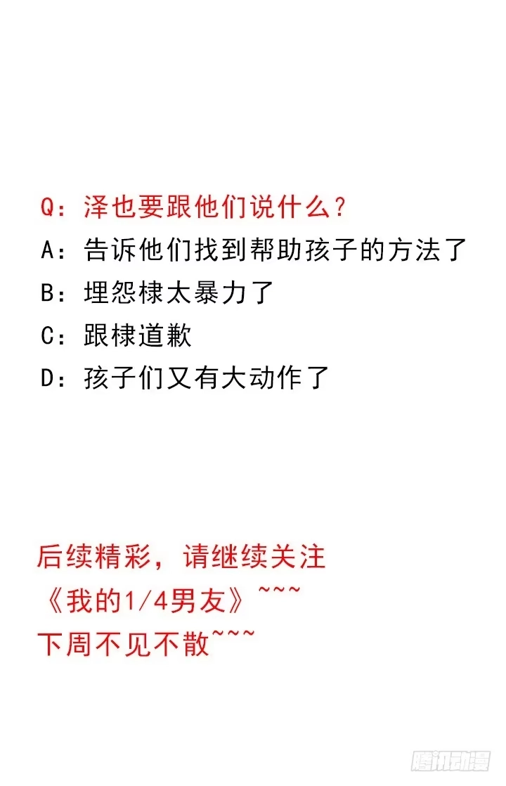 《我的1/4男友》70话 暴力能解决么? 第233页