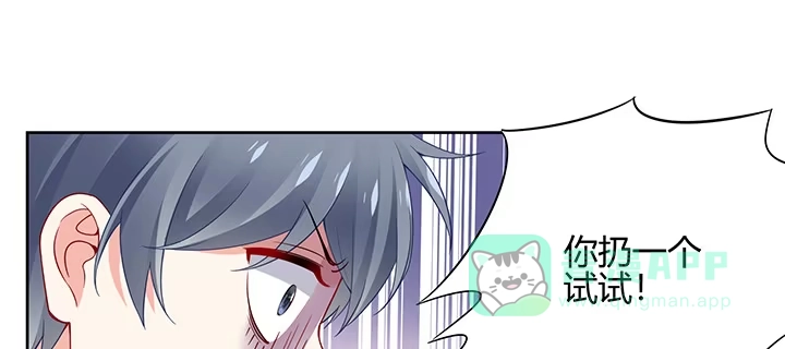 《我的1/4男友》70话 暴力能解决么? 第146页