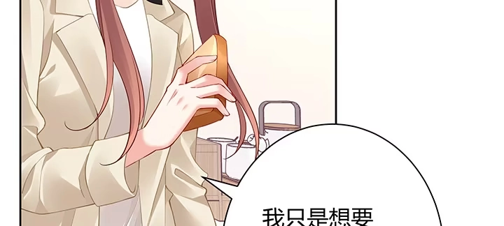 《我的1/4男友》70话 暴力能解决么? 第87页