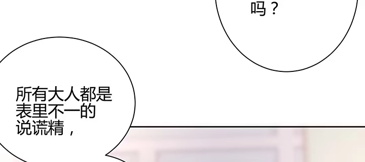 《我的1/4男友》70话 暴力能解决么? 第62页