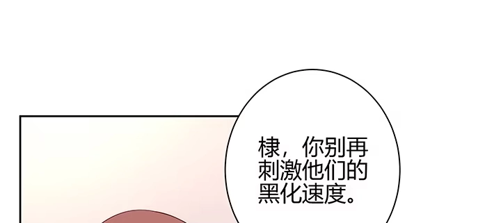 《我的1/4男友》70话 暴力能解决么? 第85页