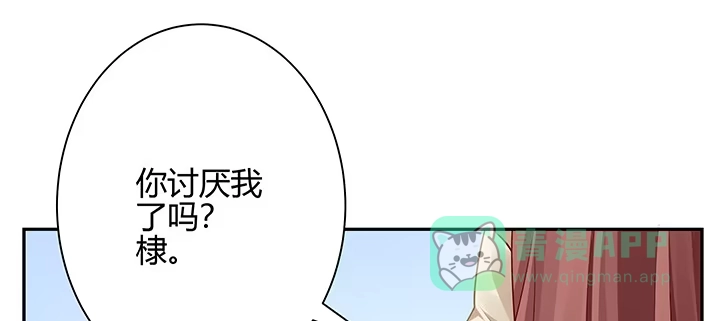 《我的1/4男友》70话 暴力能解决么? 第211页