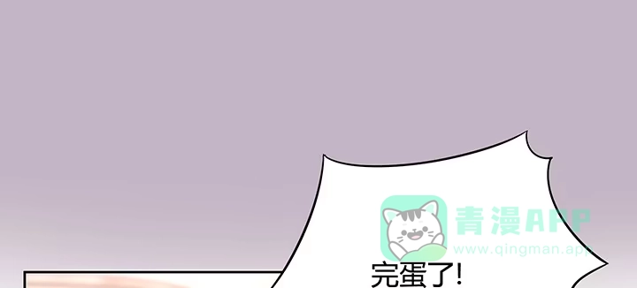 《我的1/4男友》70话 暴力能解决么? 第71页