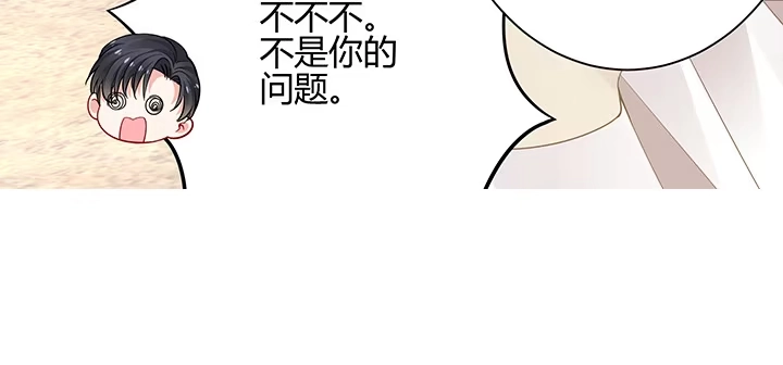 《我的1/4男友》70话 暴力能解决么? 第218页