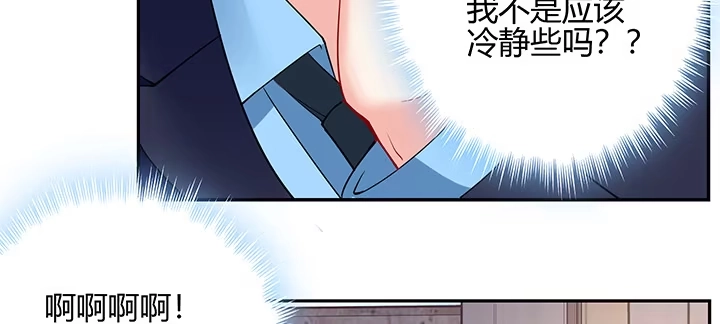 《我的1/4男友》70话 暴力能解决么? 第195页