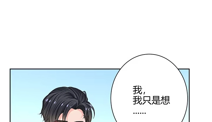 《我的1/4男友》71话 对你的话 第4页