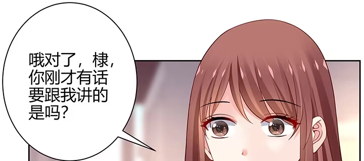 《我的1/4男友》71话 对你的话 第45页