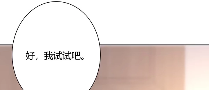 《我的1/4男友》71话 对你的话 第134页