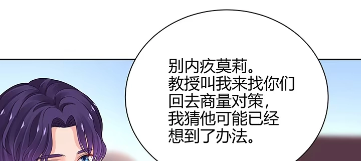 《我的1/4男友》71话 对你的话 第40页