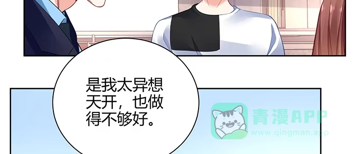 《我的1/4男友》71话 对你的话 第36页