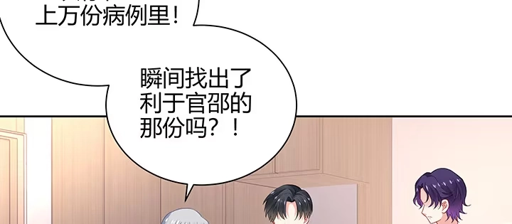 《我的1/4男友》71话 对你的话 第117页