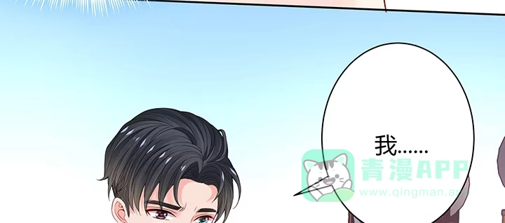 《我的1/4男友》71话 对你的话 第16页