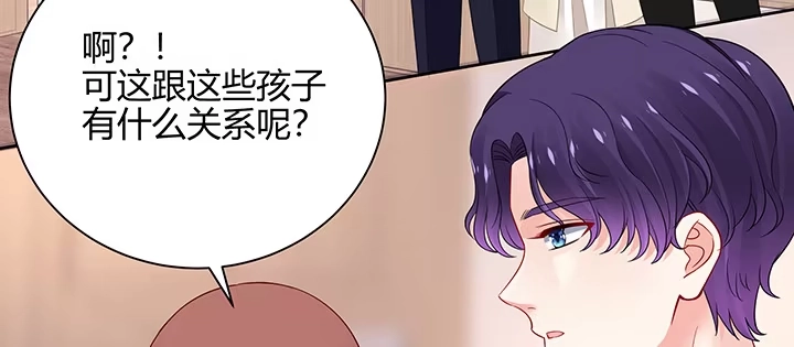 《我的1/4男友》71话 对你的话 第119页