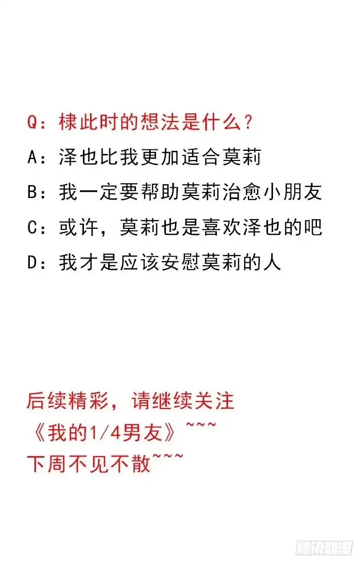 《我的1/4男友》71话 对你的话 第242页