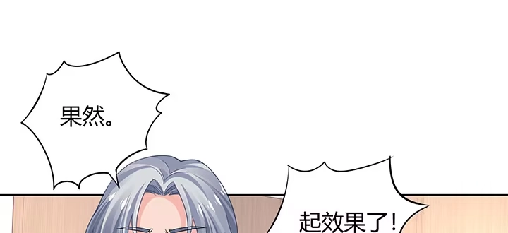 《我的1/4男友》71话 对你的话 第150页