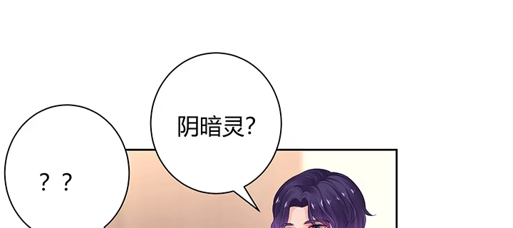 《我的1/4男友》71话 对你的话 第114页