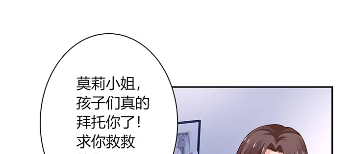 《我的1/4男友》72话 为了爱，要勇敢 第75页