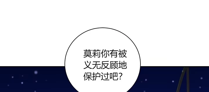 《我的1/4男友》72话 为了爱，要勇敢 第115页