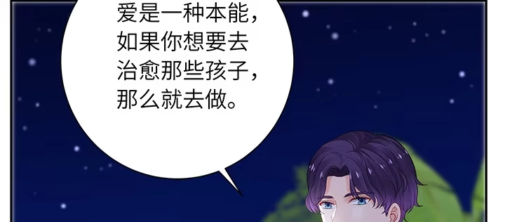 《我的1/4男友》72话 为了爱，要勇敢 第123页
