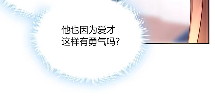 《我的1/4男友》72话 为了爱，要勇敢 第158页