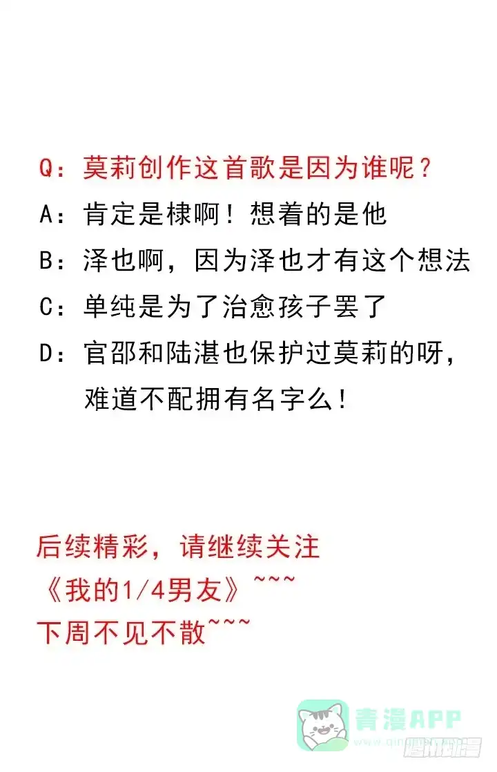 《我的1/4男友》72话 为了爱，要勇敢 第226页