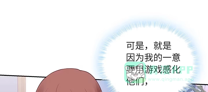 《我的1/4男友》72话 为了爱，要勇敢 第66页