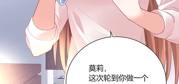 《我的1/4男友》72话 为了爱，要勇敢 第165页