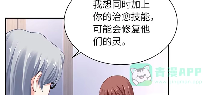 《我的1/4男友》72话 为了爱，要勇敢 第61页