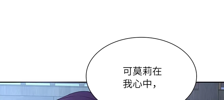 《我的1/4男友》72话 为了爱，要勇敢 第104页