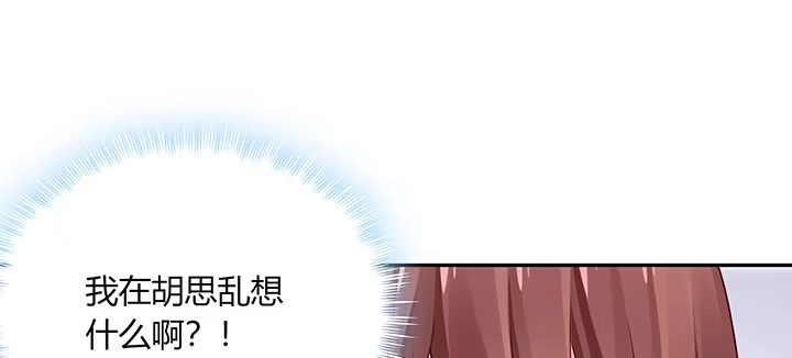 《我的1/4男友》72话 为了爱，要勇敢 第159页