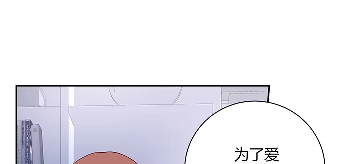 《我的1/4男友》72话 为了爱，要勇敢 第139页