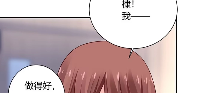 《我的1/4男友》72话 为了爱，要勇敢 第208页