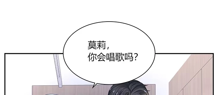 《我的1/4男友》72话 为了爱，要勇敢 第53页