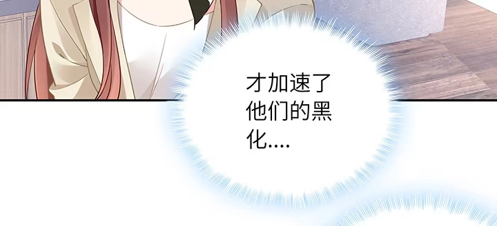 《我的1/4男友》72话 为了爱，要勇敢 第68页