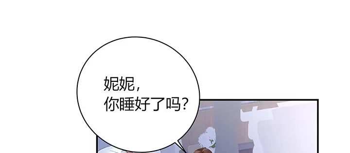 《我的1/4男友》72话 为了爱，要勇敢 第8页