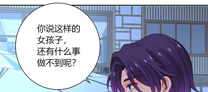 《我的1/4男友》72话 为了爱，要勇敢 第107页